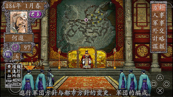 三国志8汉化版 v2021.07.28.16 最新版