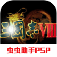 三国志8汉化版 v2021.07.28.16 最新版