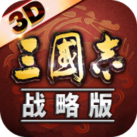 三国志·战略版安卓版 v2042.1023 官方版