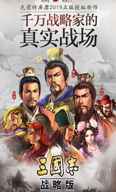 三国志·战略版安卓版 v2042.1023 官方版