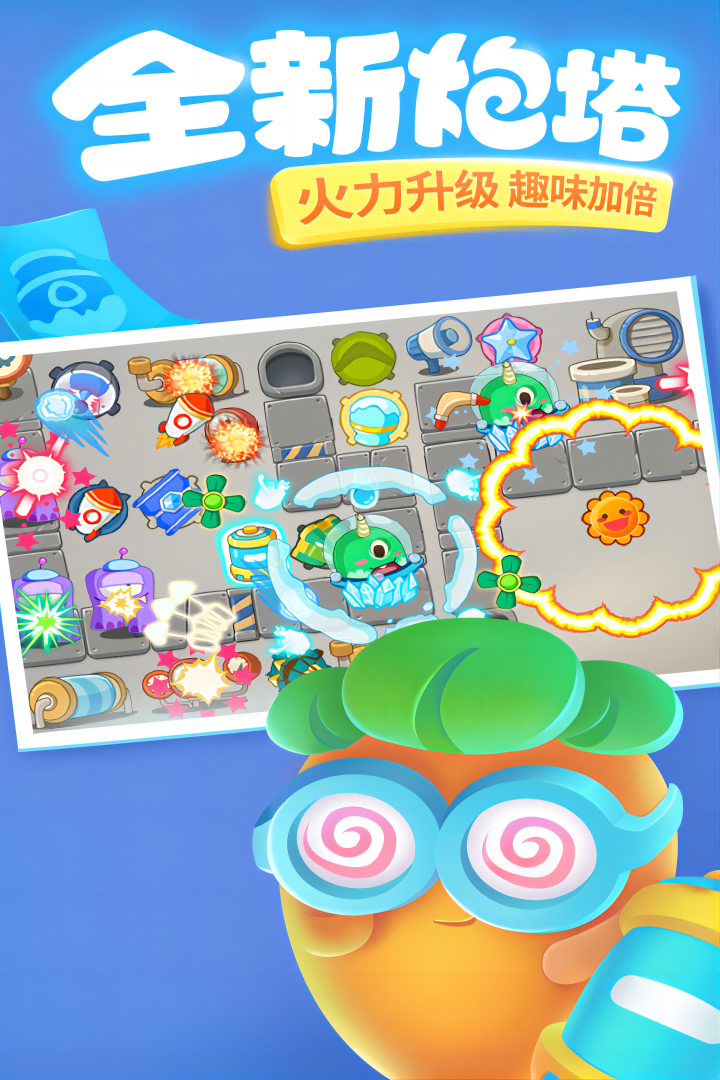 保卫萝卜3九游版 v4.14.0 最新版