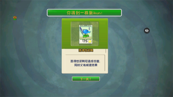 植物大战僵尸ikun版 v1.1.1 最新版