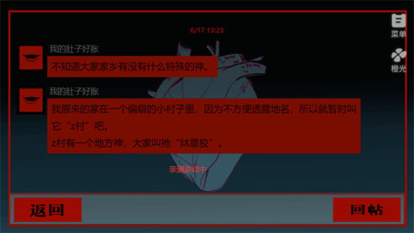 头七怪谈橙光游戏 v3.18.0.0427 官方版