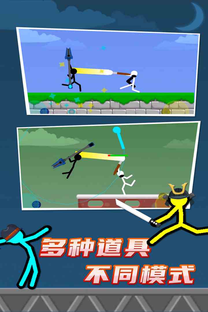 火柴人对决九游版 v2.4.5 最新版