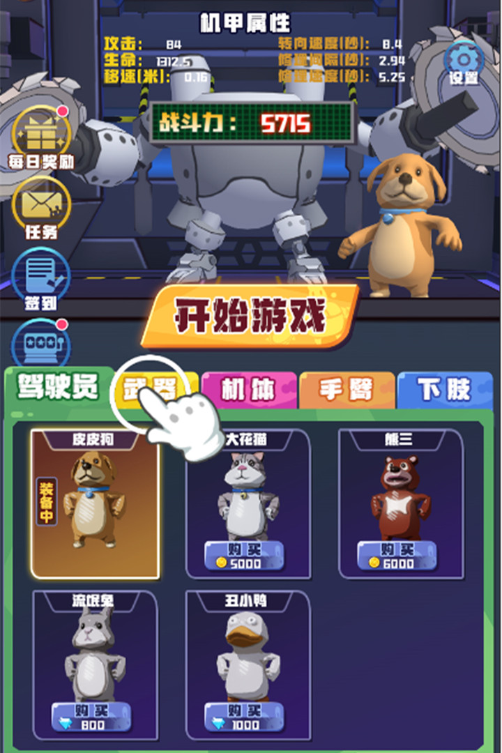 电锯大乱斗之超级机甲手游 v1.0.0 安卓版
