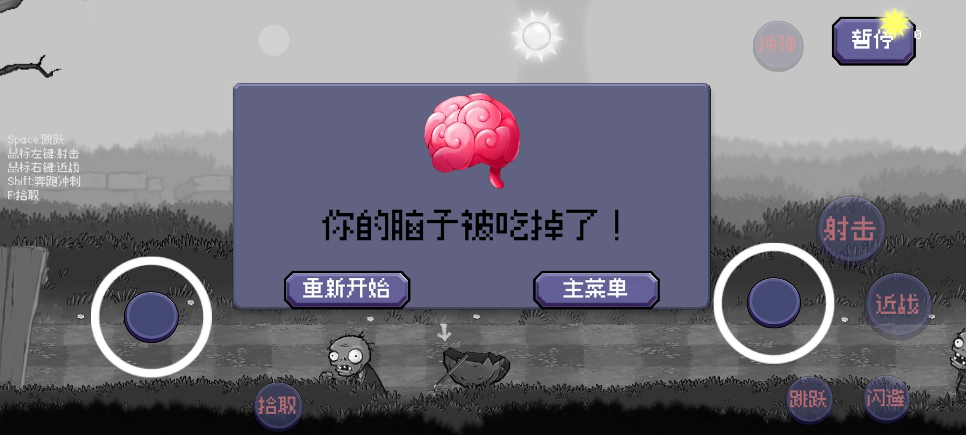 戴夫大战僵尸重制版(DaveRush) vBeta1.1.3.2 最新版