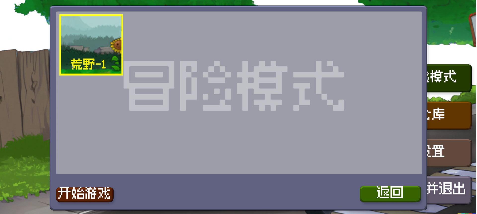 戴夫大战僵尸重制版(DaveRush) vBeta1.1.3.2 最新版
