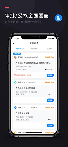 伙力商旅app v5.4.7 最新版