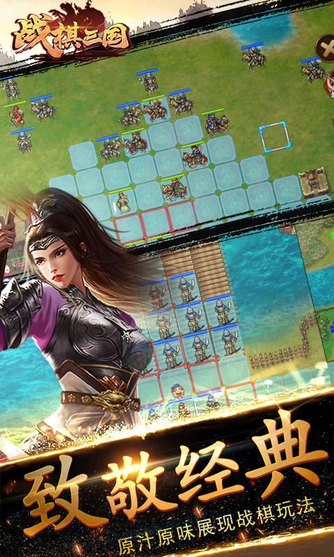 战棋三国手游 v9.6.00 最新版