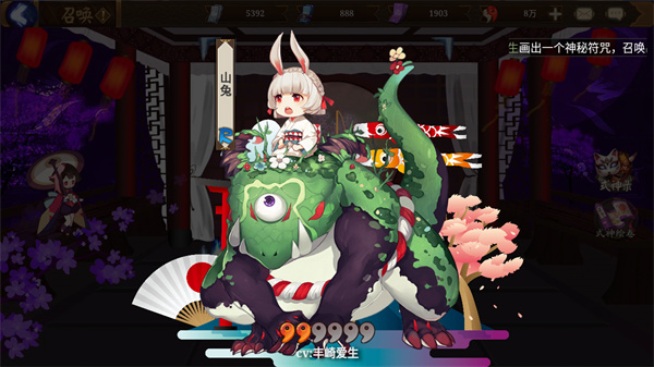 阴阳师模拟召唤器下载手机版 v1.0.8 安卓版