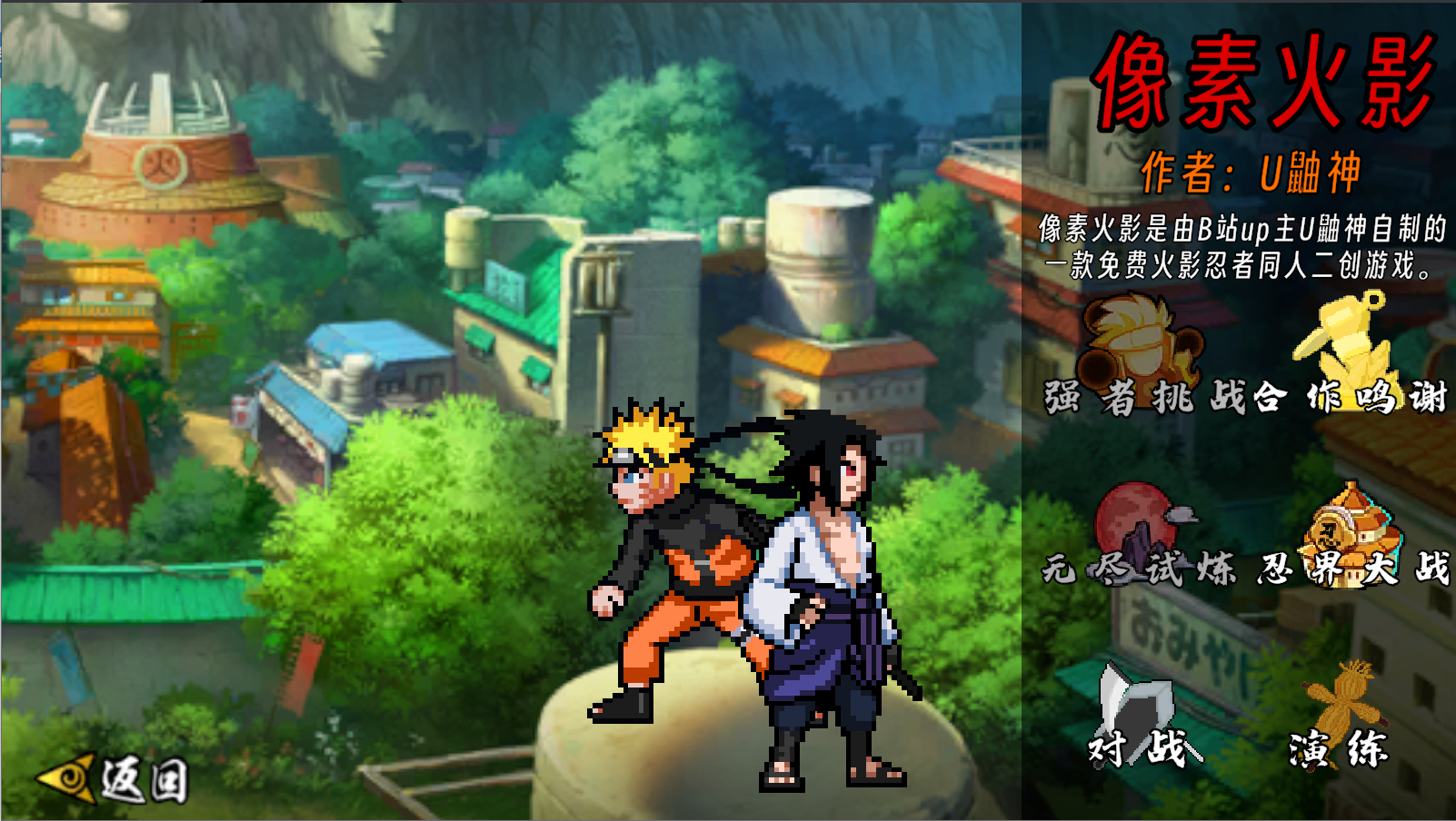 像素火影次世代白面具下载(像火次世代) v1.04 安卓版