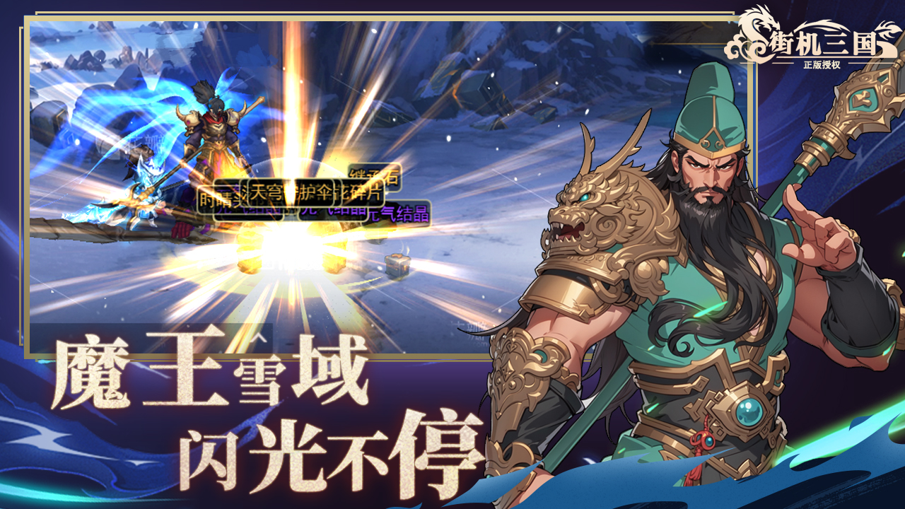 街机三国app官方正版下载 v3.0.6.2411121212.385 最新版