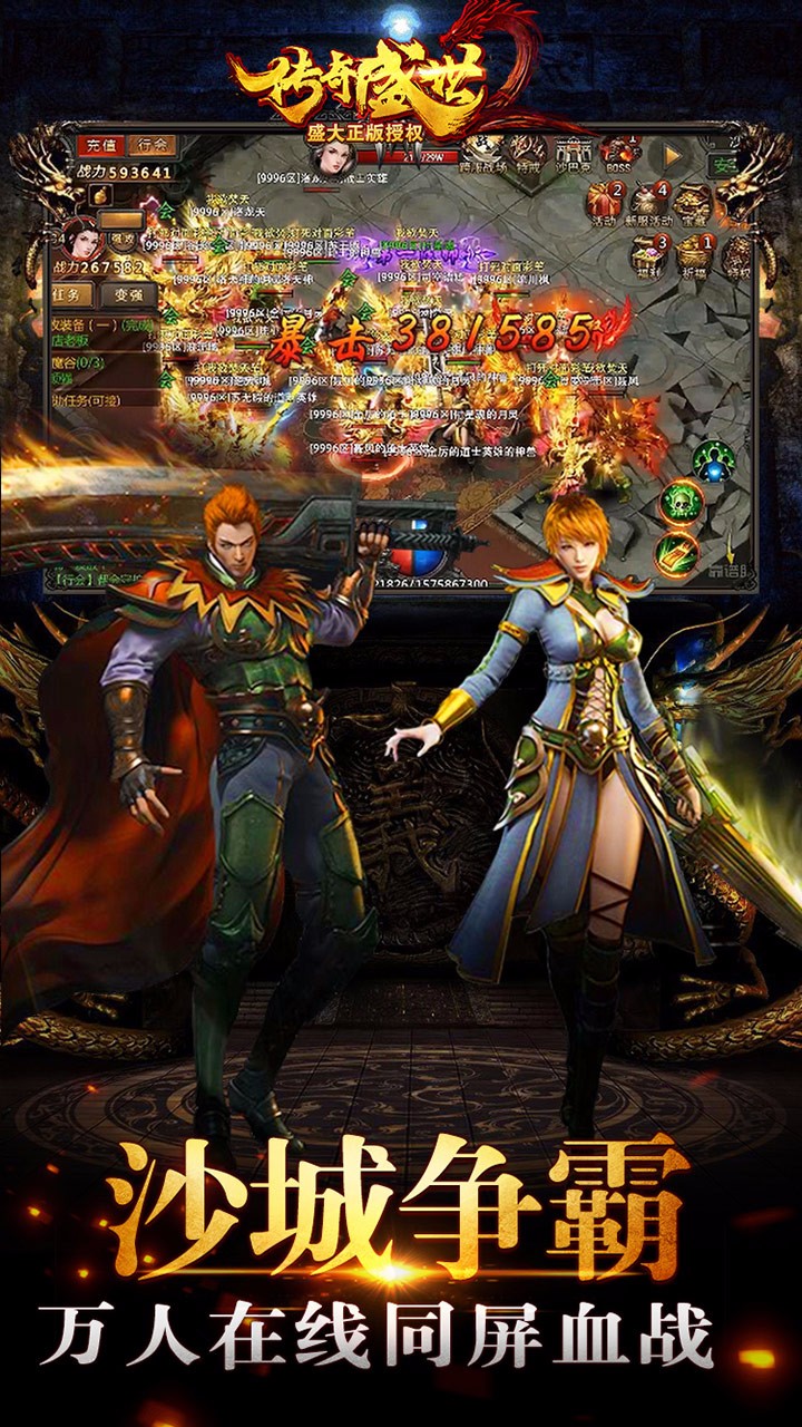 传奇盛世移动版官方版 v1.6.7 最新版