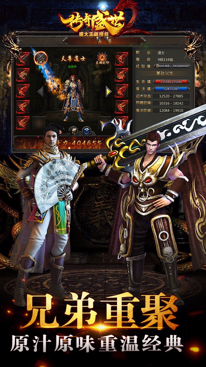 传奇盛世移动版官方版 v1.6.7 最新版