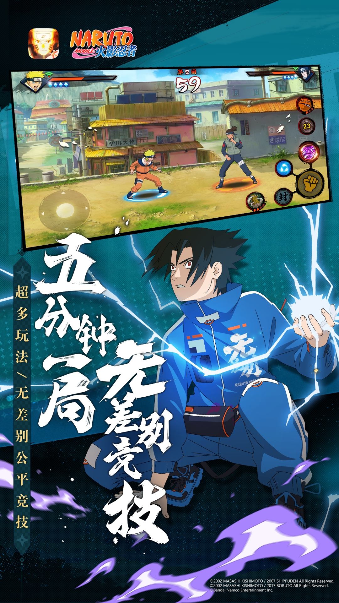 火影忍者手游下载安装最新版 v1.69.72.8 安卓版