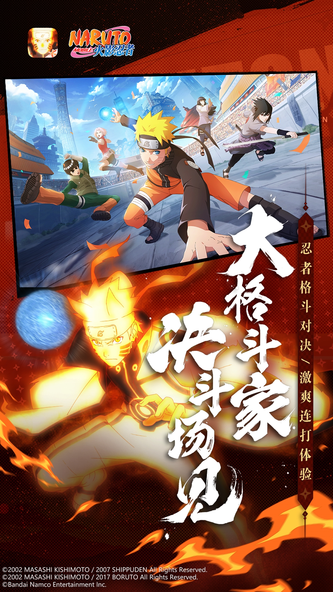 火影忍者手游下载安装最新版 v1.69.72.8 安卓版
