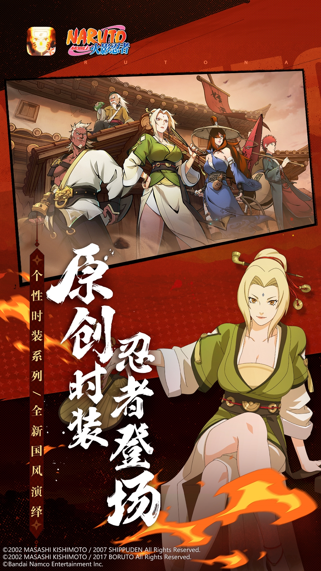 火影忍者手游下载安装最新版 v1.69.72.8 安卓版
