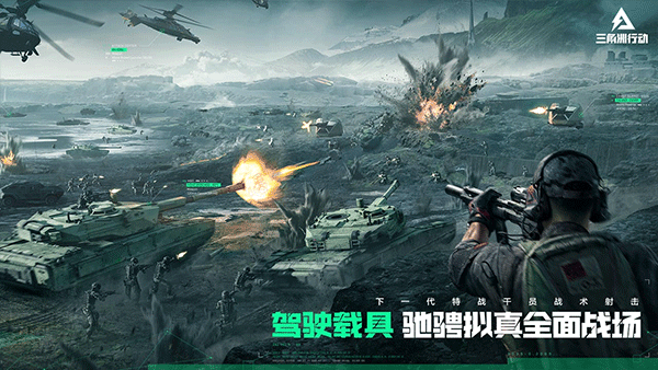 三角洲行动国际版(Delta Force) v1.202.37101.3002 最新版