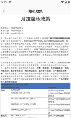 月技app v1.0.2 安卓版