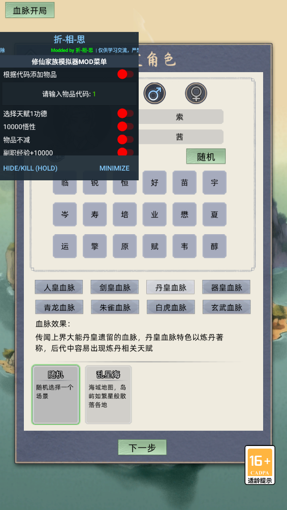 修仙家族模拟器6.2 v6.2 安卓版