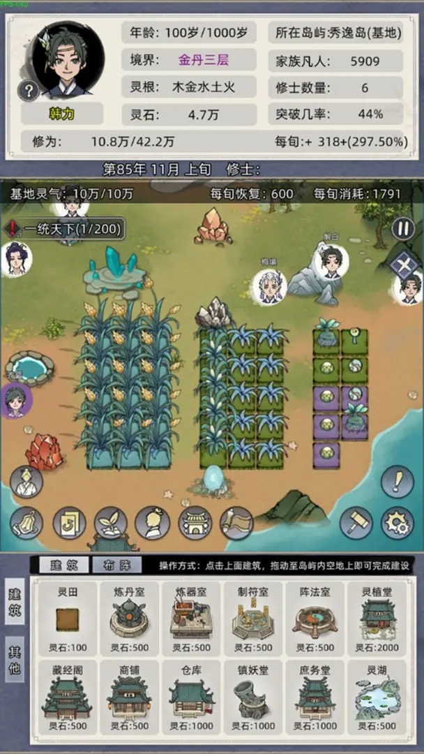 修仙家族模拟器6.2 v6.2 安卓版