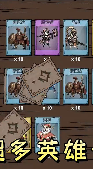 勇者干仗 v1.0 安卓版