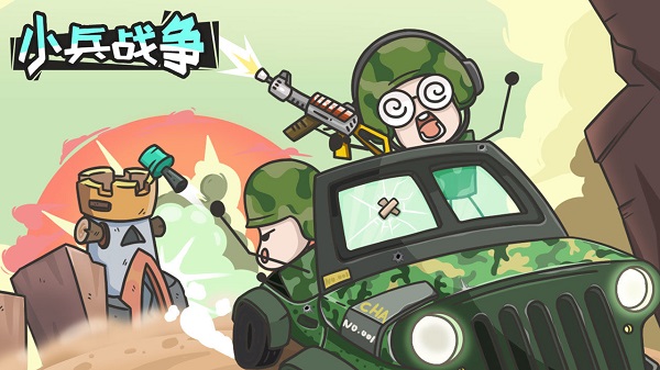 小兵战争游戏 v1.0 安卓版