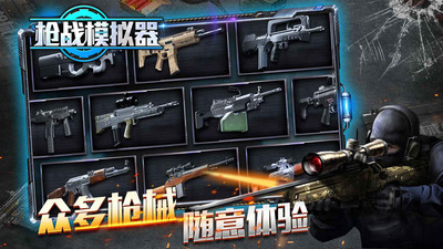 枪战模拟器 v1.0.2 安卓版