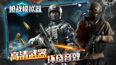 枪战模拟器 v1.0.2 安卓版