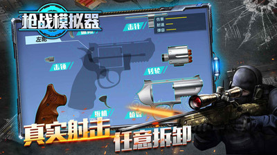 枪战模拟器 v1.0.2 安卓版