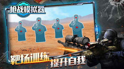 枪战模拟器 v1.0.2 安卓版