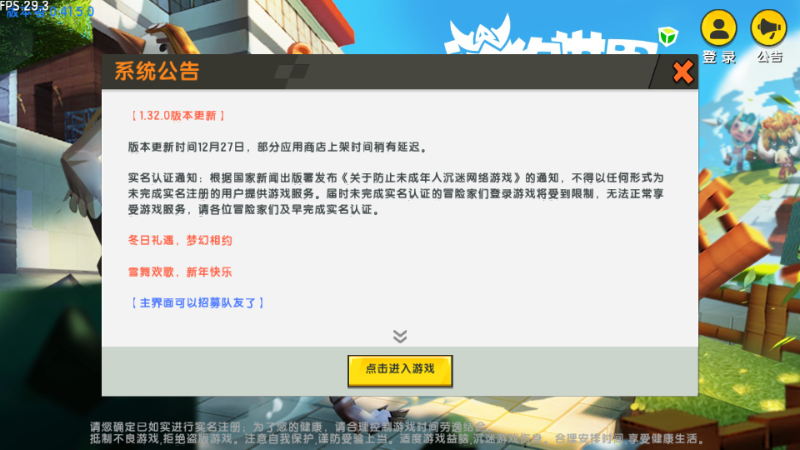 迷你世界无理版 v0.41.5 安卓版