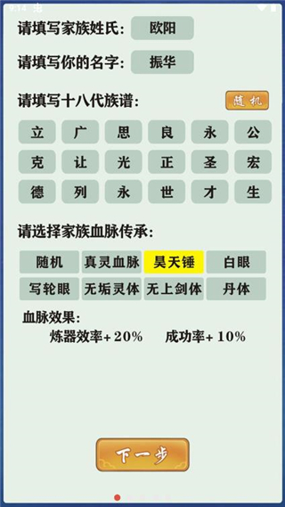 修仙家族模拟器下载最新版6.3 v6.3 安卓版