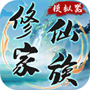 修仙家族模拟器下载最新版6.3 v6.3 安卓版
