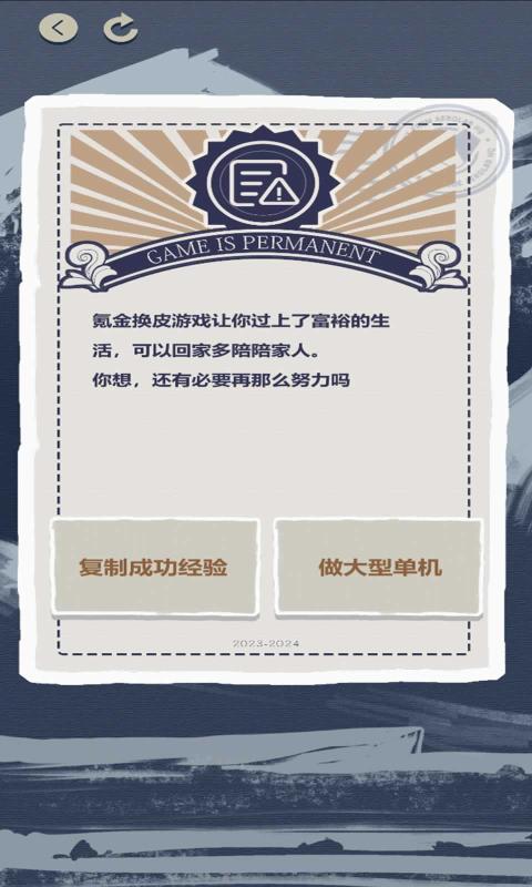 游戏巨头模拟器 v1.0 安卓版