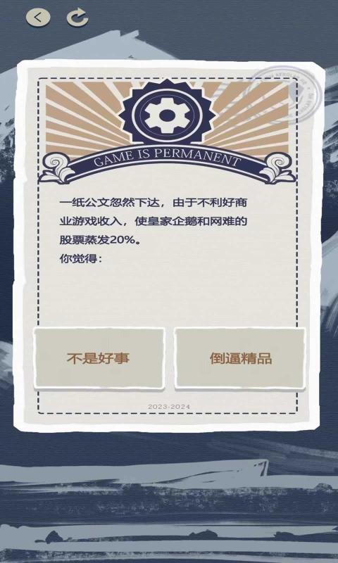 游戏巨头模拟器 v1.0 安卓版