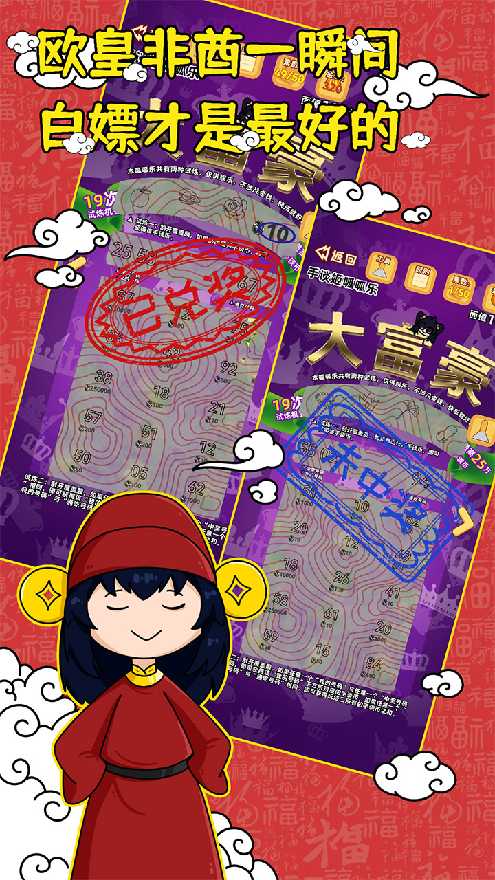 刮刮乐模拟器下载安装 v3 最新版