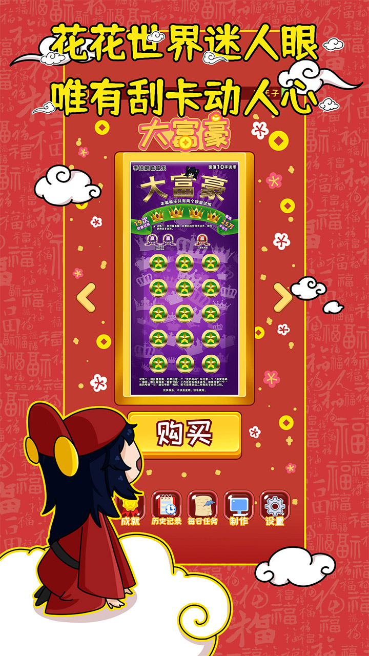 刮刮乐模拟器下载安装 v3 最新版