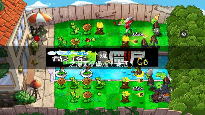 PvZ愤怒的小鸟 v1.1.5 安卓版
