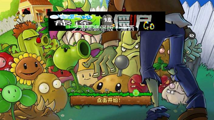 PvZ愤怒的小鸟 v1.1.5 安卓版