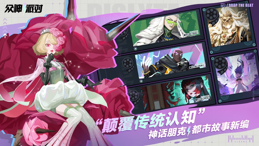 众神派对官方下载 v3.4.5.940 最新版