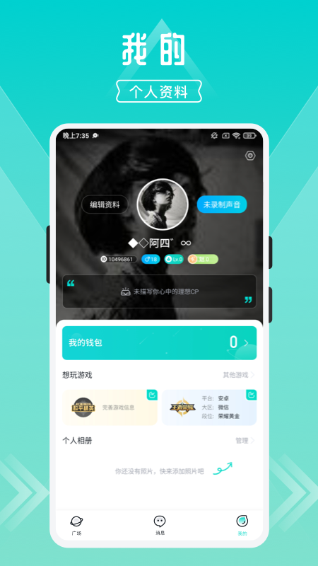 开团app v2.1.4.2 安卓版