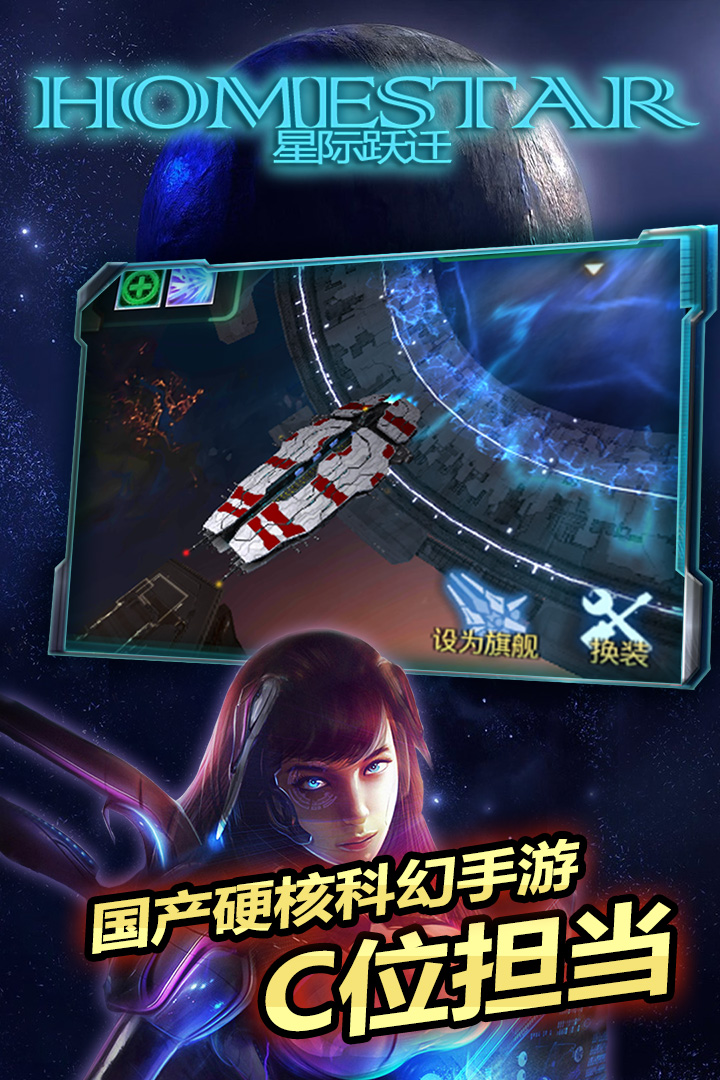 星际跃迁手游官方版 v6.160.55.2 最新版