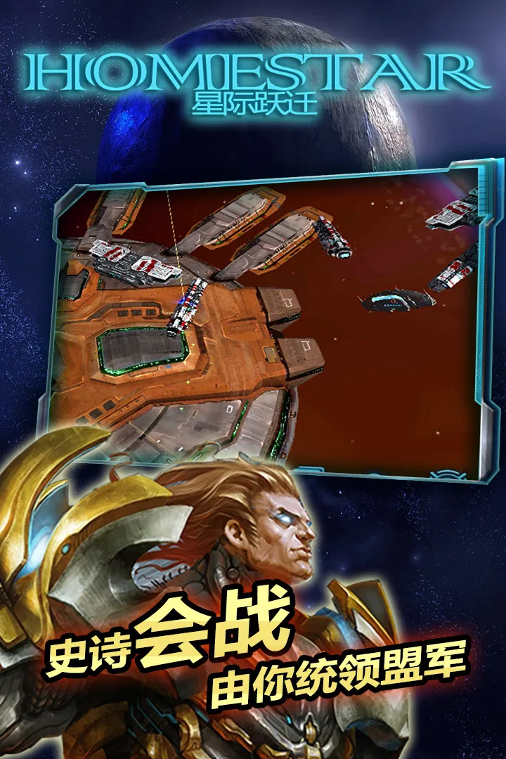 星际跃迁手游官方版 v6.160.55.2 最新版