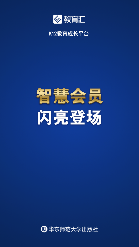 教育汇官方版 v2.144.1244 最新版