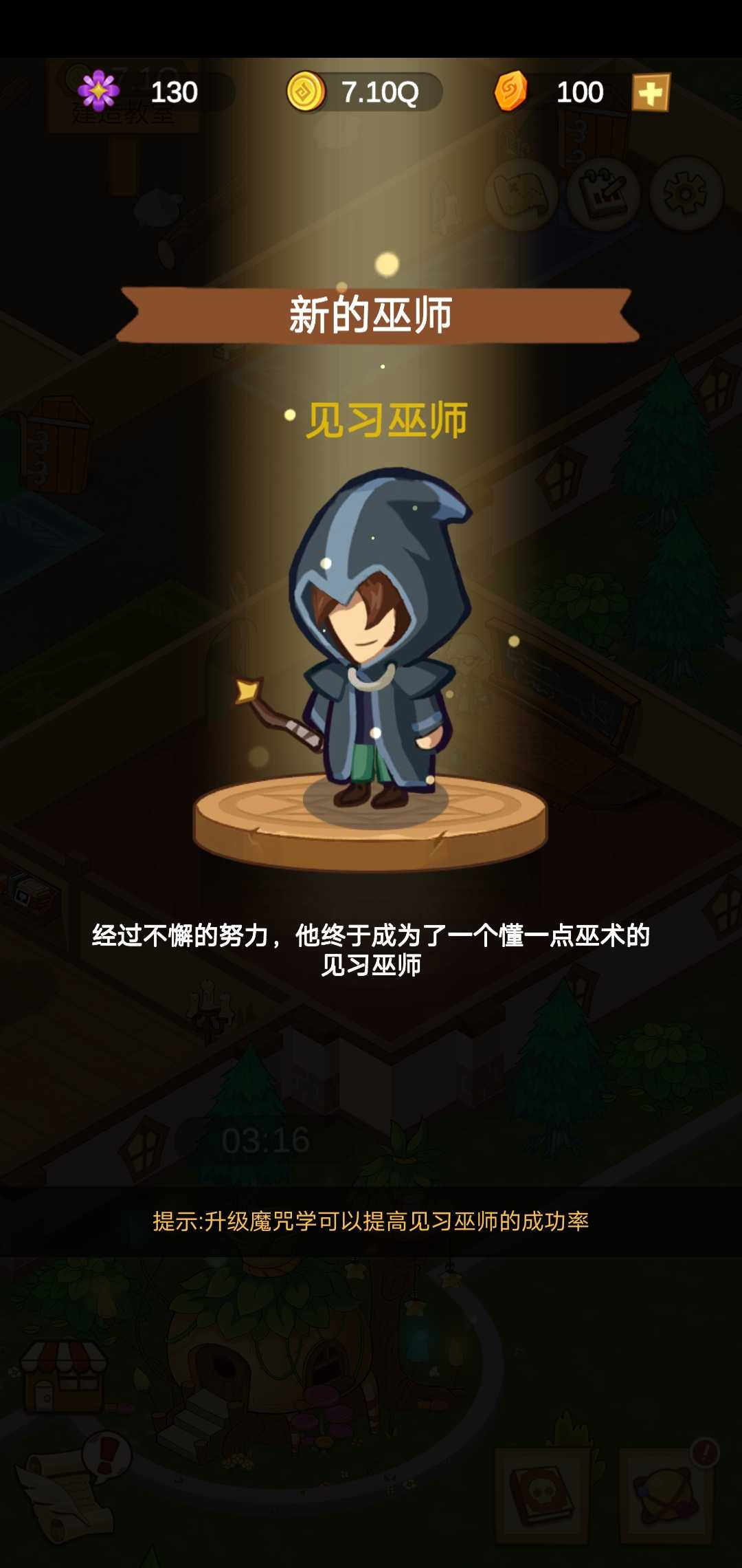 模拟魔法学院 v2.6.6 安卓版