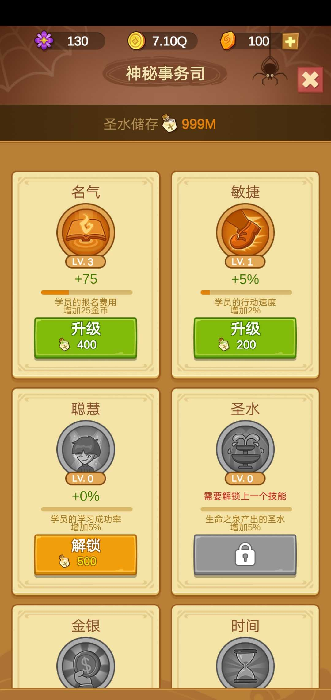 模拟魔法学院 v2.6.6 安卓版