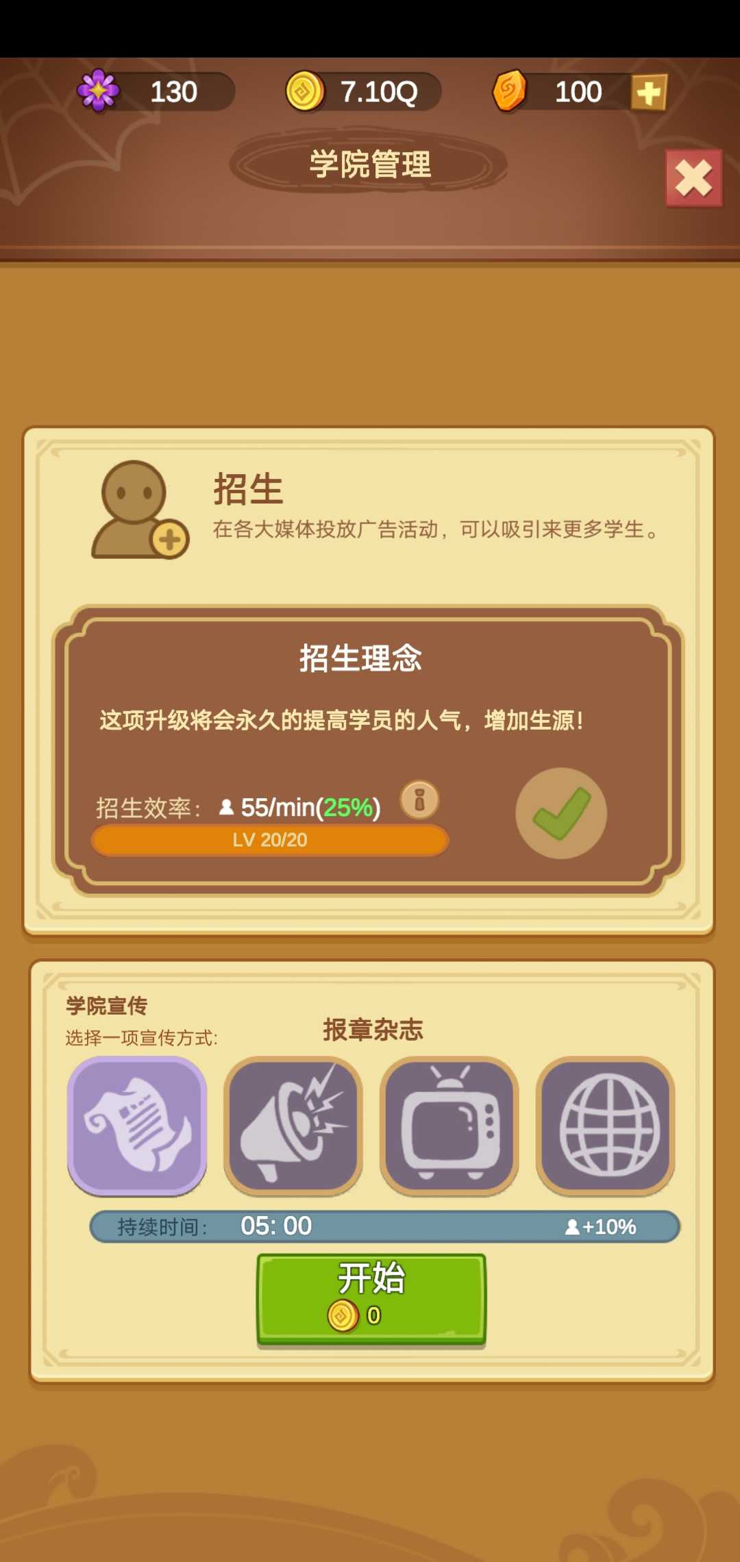 模拟魔法学院 v2.6.6 安卓版