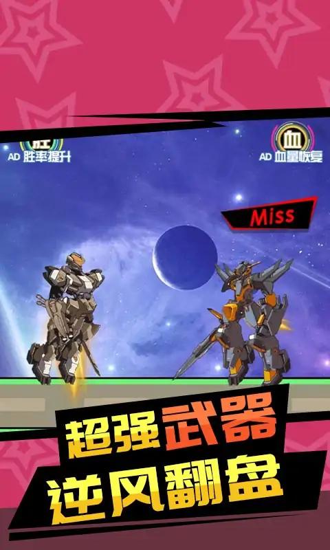 红蓝机甲对战游戏 v1.0 安卓版