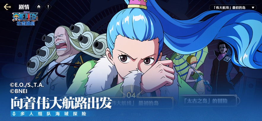 航海王壮志雄心下载官方版 v1.100.5 最新版